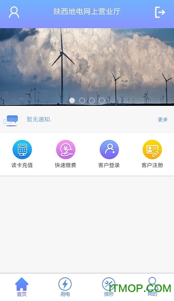 陕西地电网上营业厅app