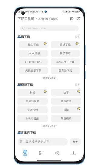 下载工具箱app