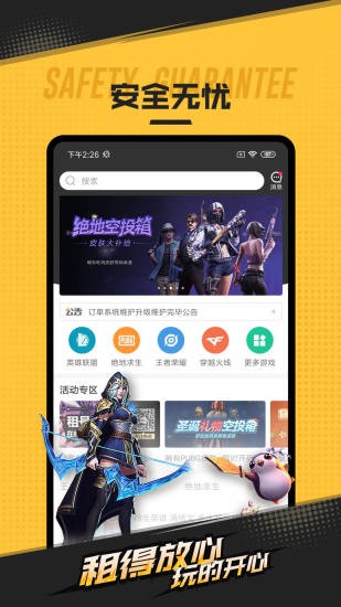 租号网app