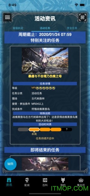 MHW伙伴app