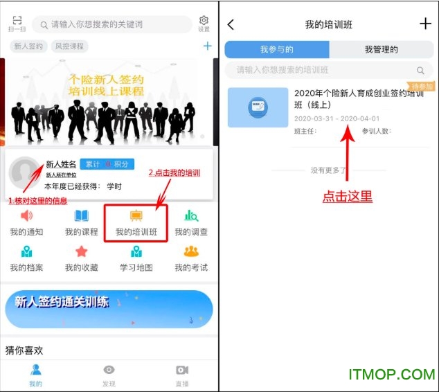 中国人寿易学堂app