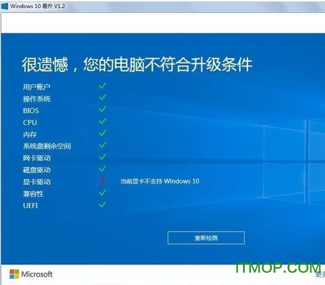 Windows10易升