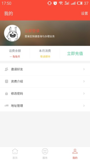 蜗牛移动网上营业厅app