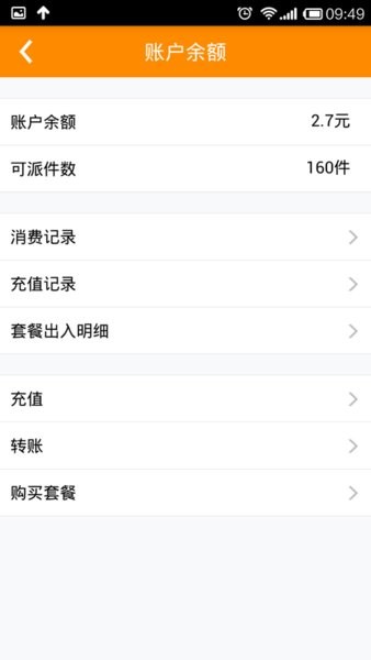 鸟箱快递员app