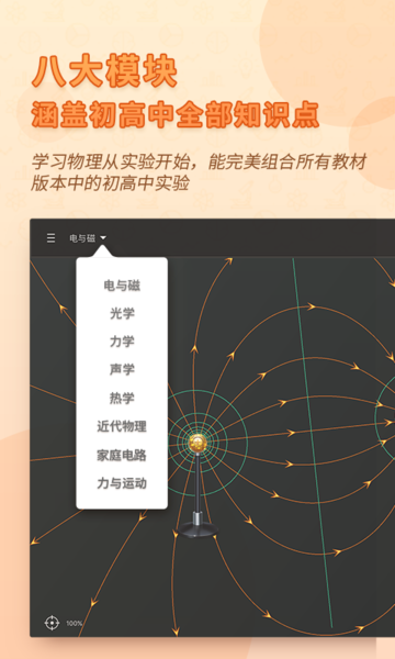 nb物理实验学生端2022最新免费版