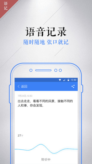 讯飞语记app