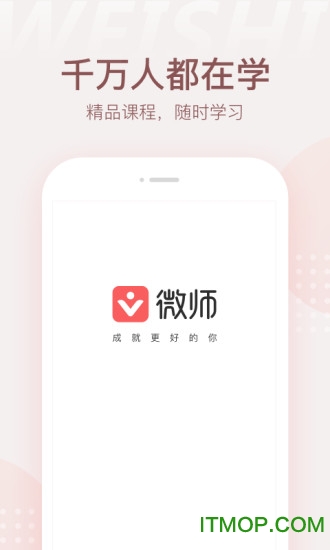 微师手机app