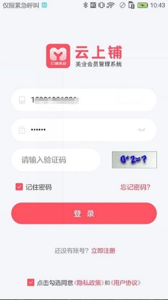 云上铺美容美发会员管理系统app