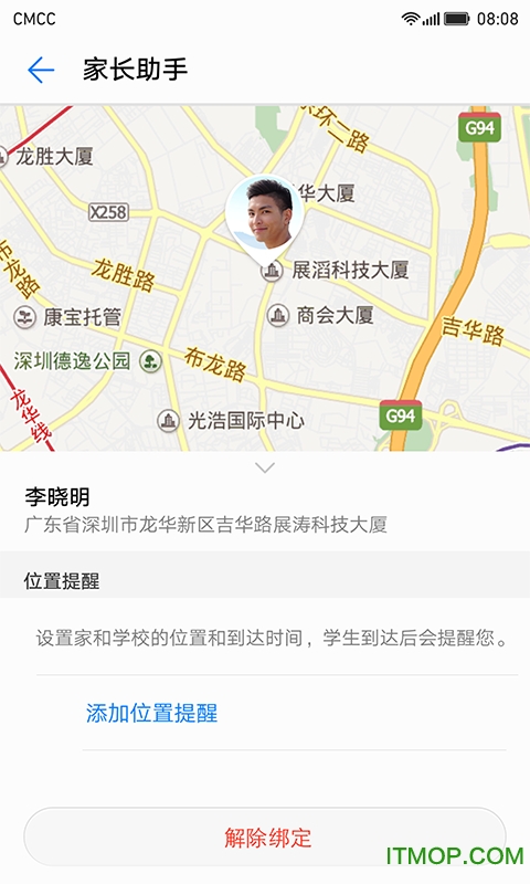 华为家长助手app