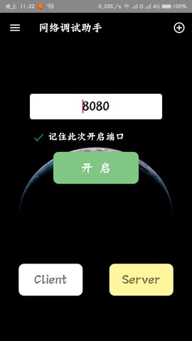 网络调试助手app