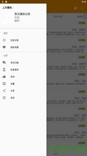 我的听书app