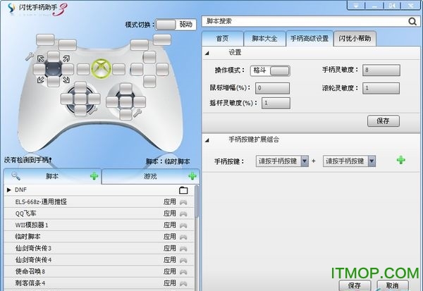 闪优360手柄模拟器(joyto360)