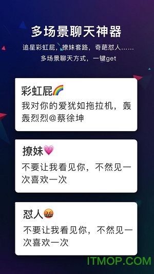 个性键盘app