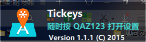 TicKeys软件