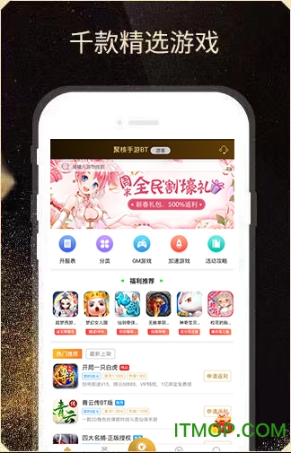 聚核手游BT盒子app