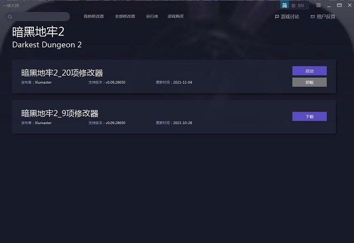 暗黑地牢2修改器下载