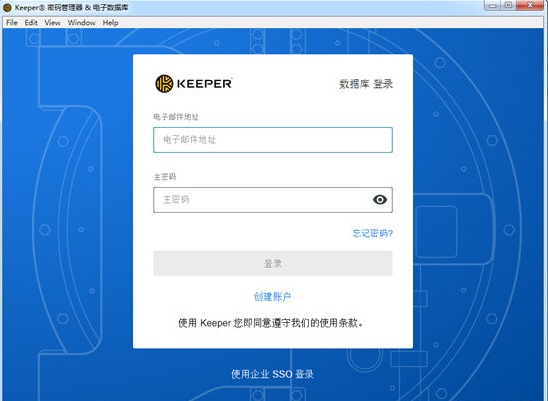 Keeper密码管理器软件