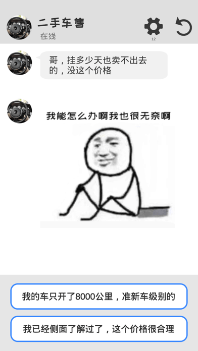 聊天模拟器下载