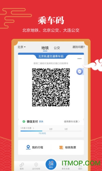 亿通行app