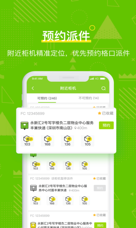 丰巢管家app