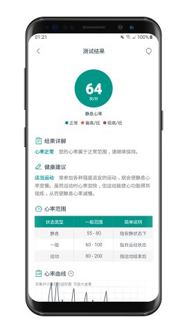 心动心率检测app