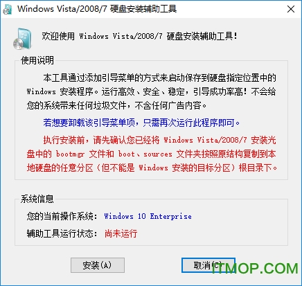 win7硬盘安装工具