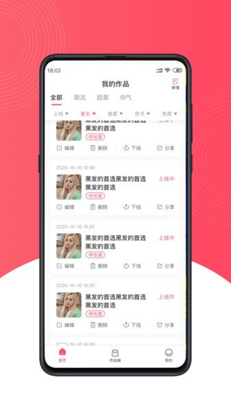 轻颜魔法商家端app