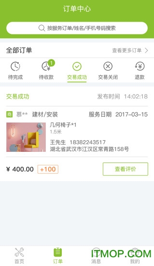 好接单app