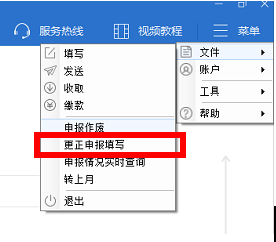 eTaxSH 3申报软件