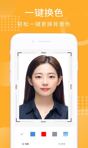 证件照换衣服app