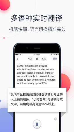 讯飞听见破解版app