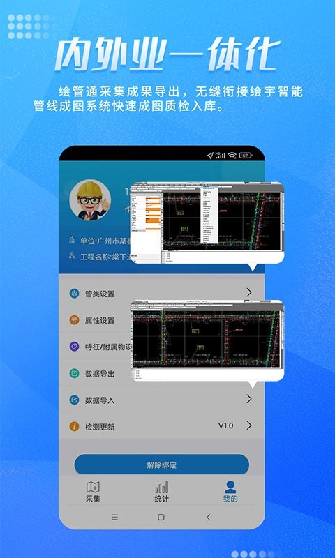 绘管通app