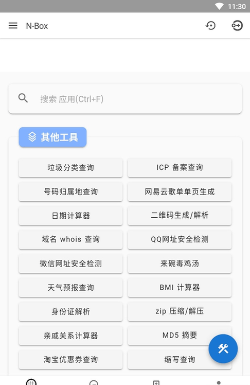 nbox工具箱app