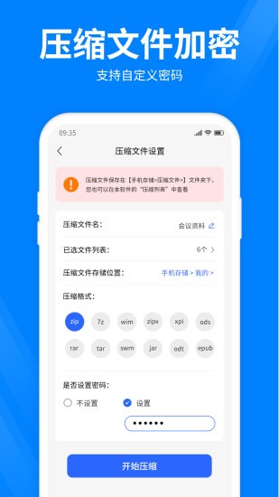 全能压缩app