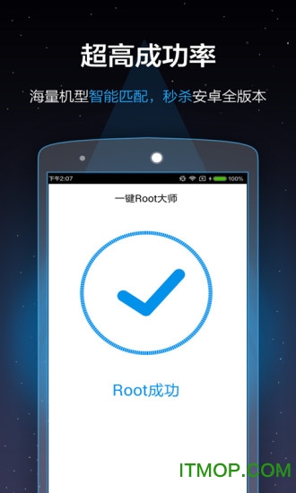 一键root大师加强版下载