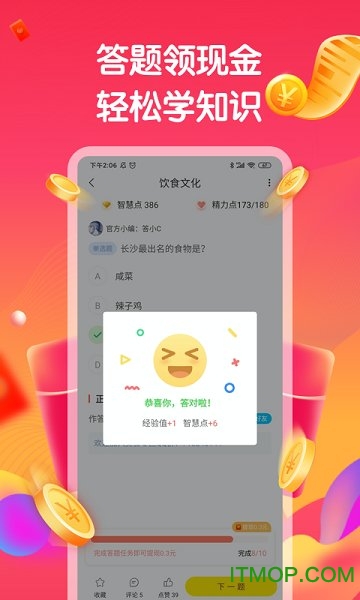 答题赚钱app