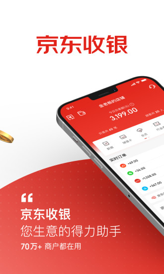 京东收银商户app