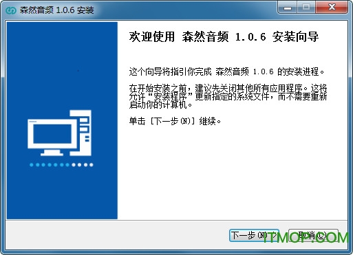 森然音频电脑版