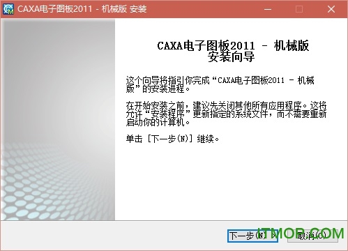 caxa电子图板2011破解版