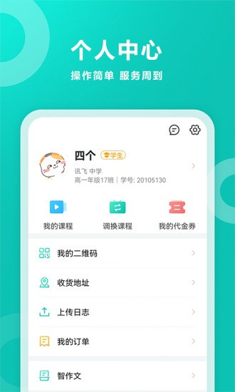 智学网家长端成绩查询app下载