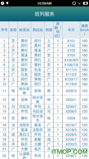 中国铁路95306网下载