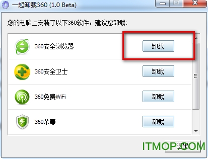 360软件卸载器