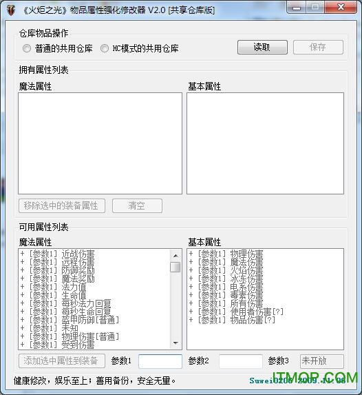 火炬之光物品修改器下载