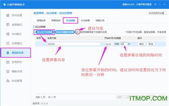 小葫芦弹幕助手安装教程19