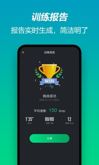 智健跳绳app