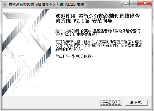 鑫智造维修查询系统