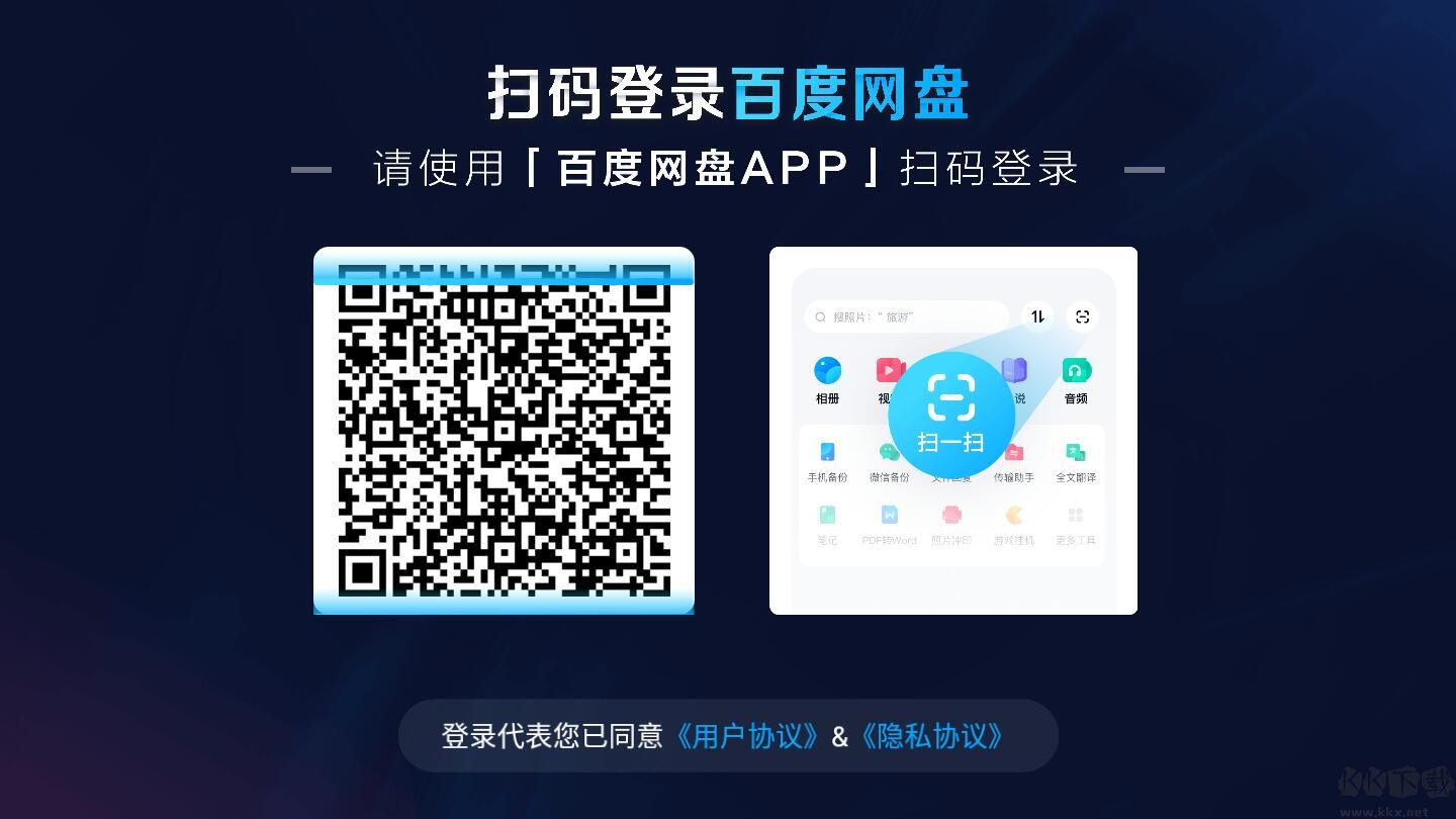 百度网盘TV APP