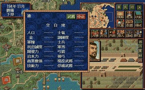 三国志4中文版