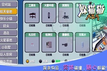 躲猫猫大乱斗中文版