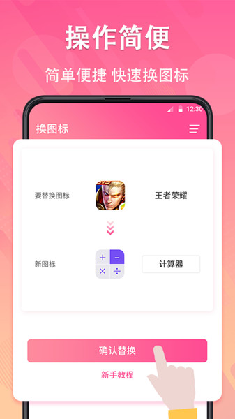 图标隐藏app下载